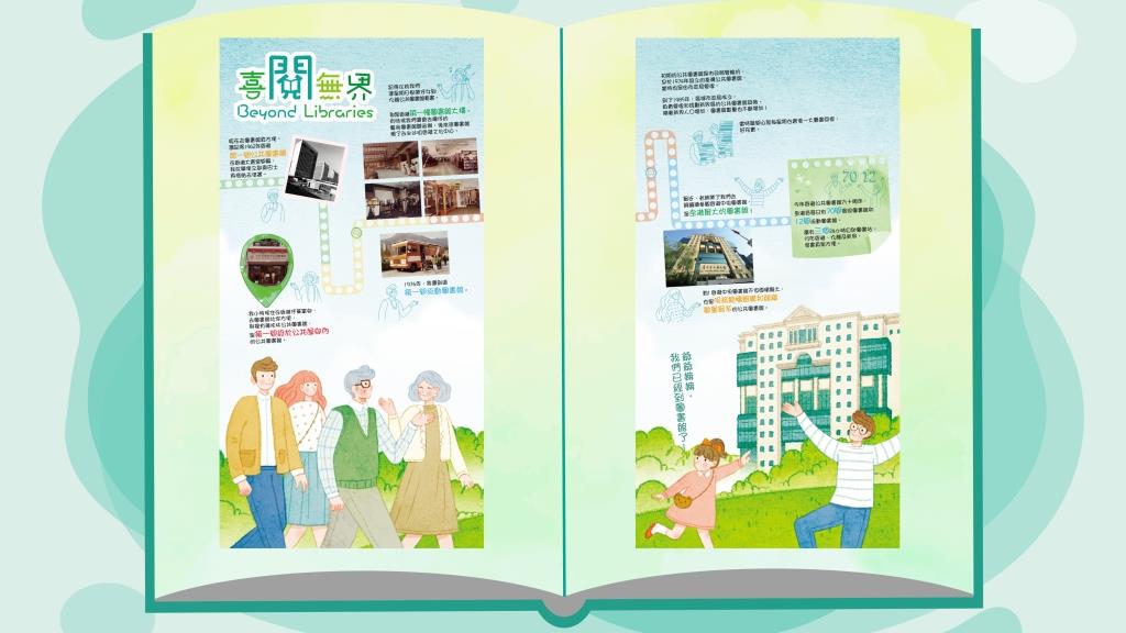 巡迴展覽展板內容 : 喜閱無界