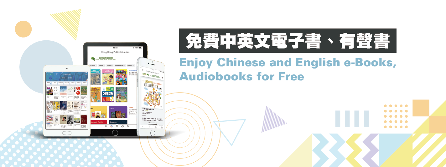 免費中英文電子書/有聲書